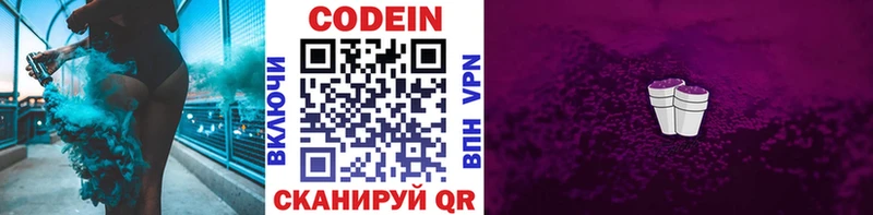 Кодеин Purple Drank  Купить  Жирновск 